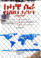 ሉላዊ ሴራ @Bemnet_Library.pdf